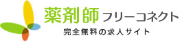 薬剤師フリーコネクト